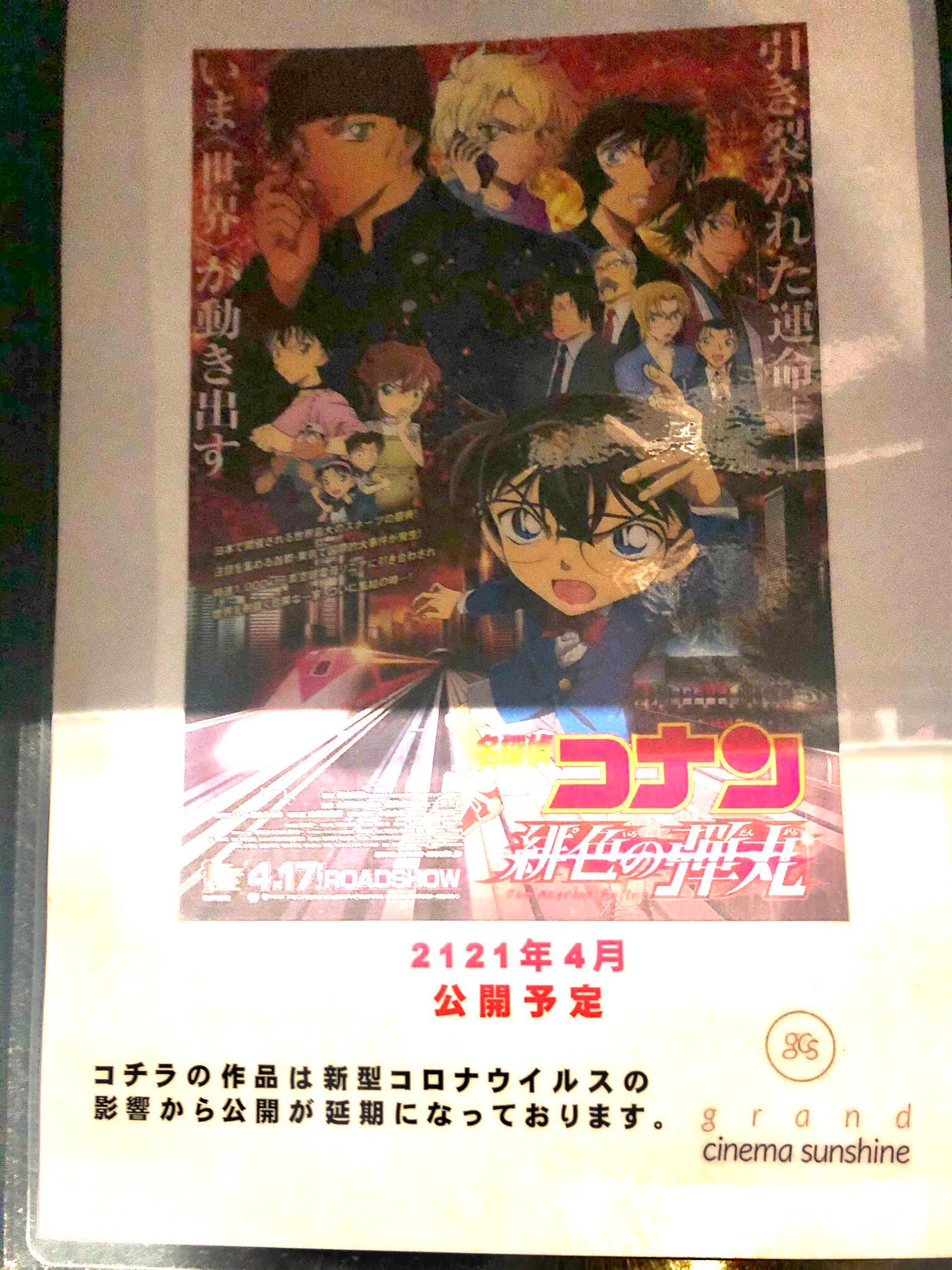 名侦探柯南剧场版24剧照的剧照