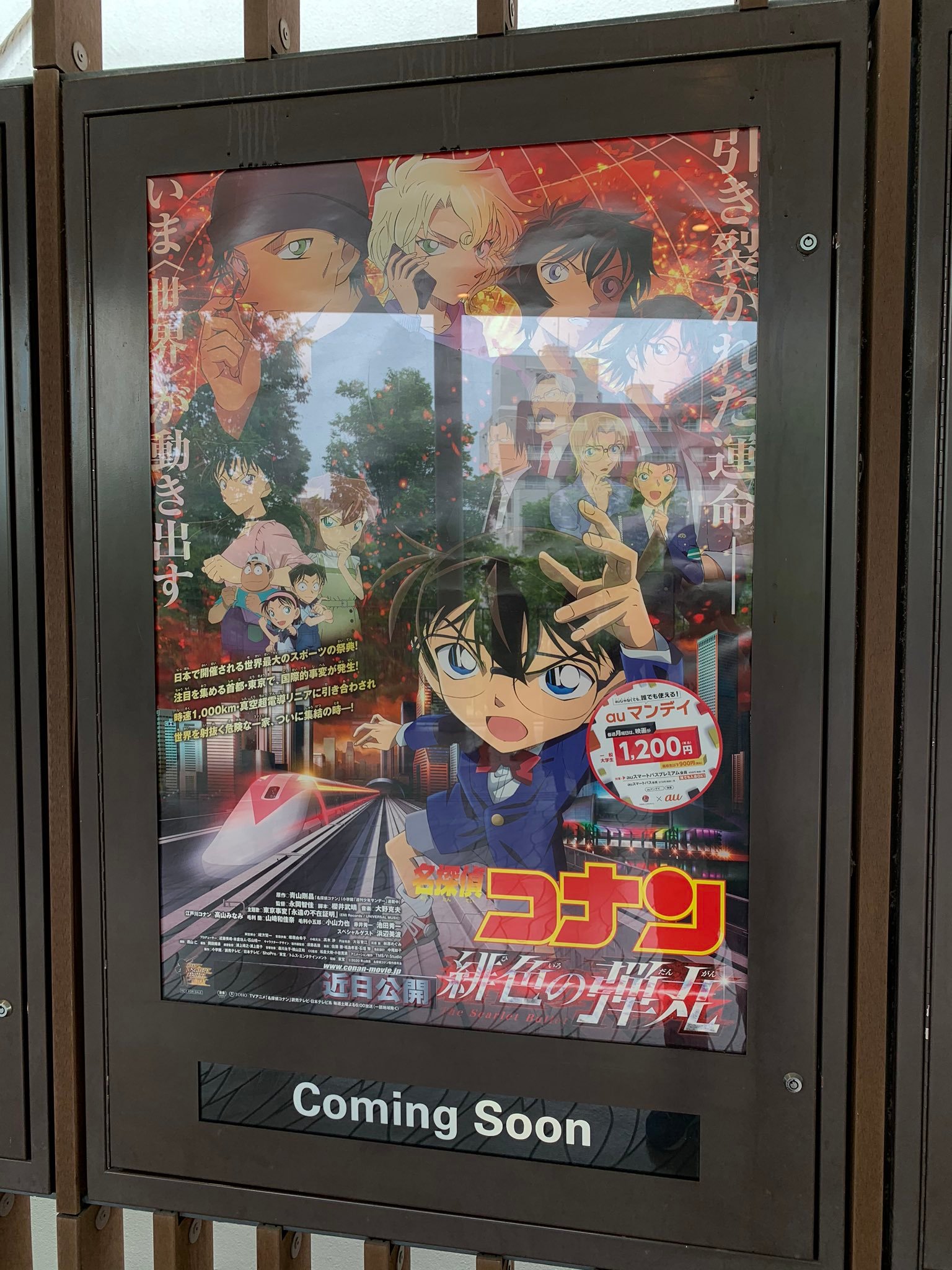 名侦探柯南剧场版24剧照的剧照