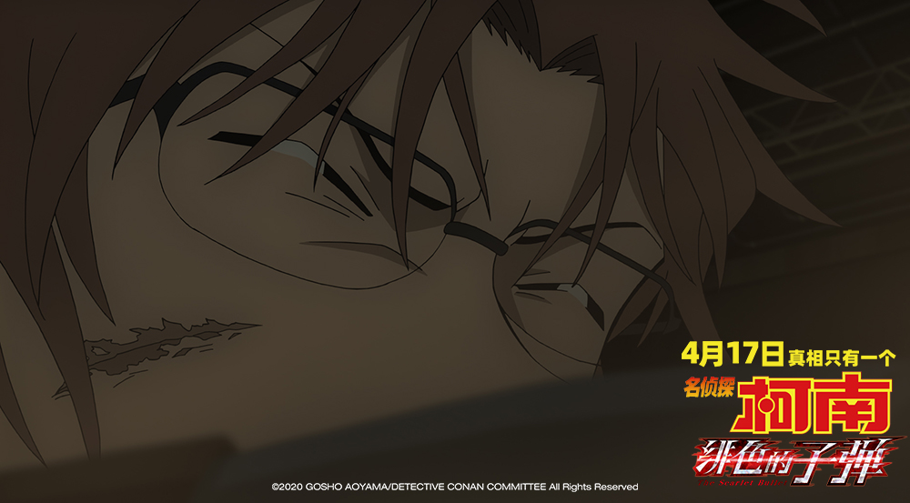 名侦探柯南剧场版24剧照的剧照