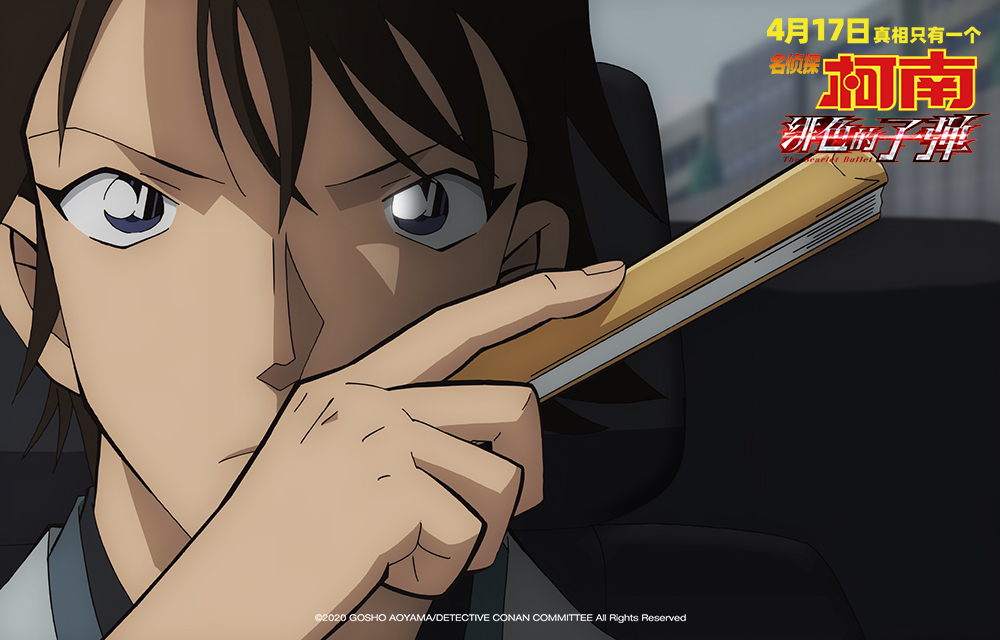名侦探柯南剧场版24剧照的剧照