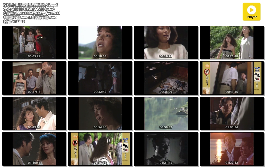 混浴露天風呂連続殺人・湯けむりに消えた女三人旅・田沢湖から乳頭温泉へ剧照的剧照