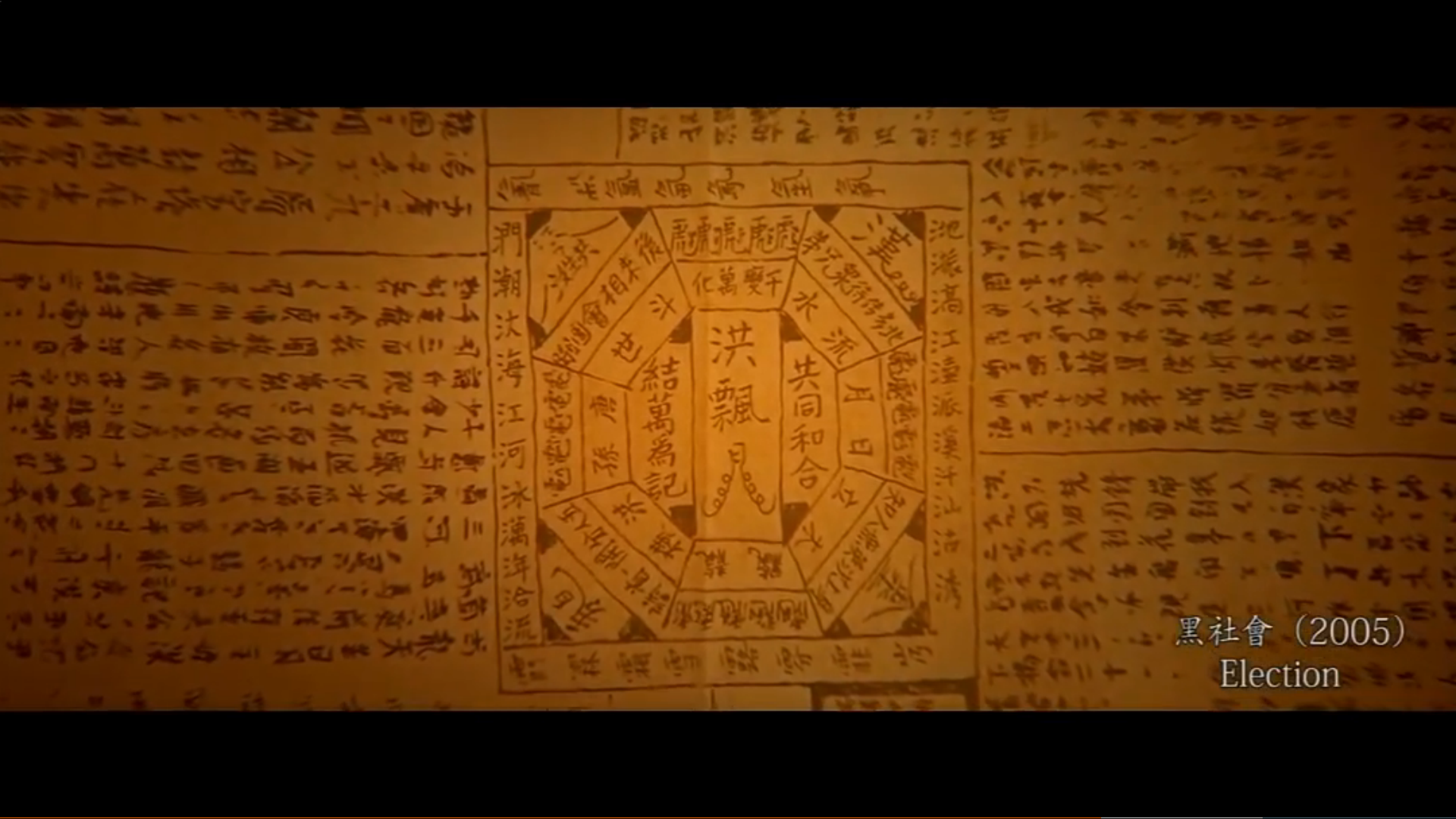 无涯：杜琪峰的电影世界剧照的剧照