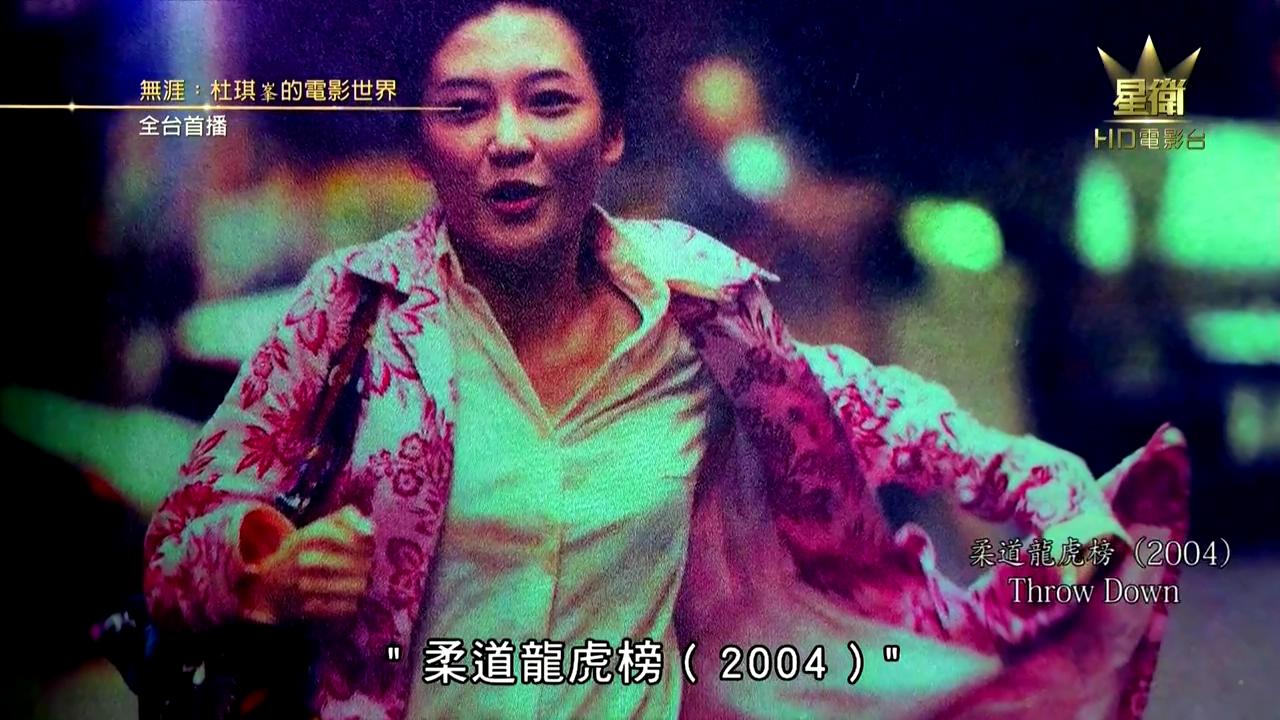 无涯：杜琪峰的电影世界剧照的剧照