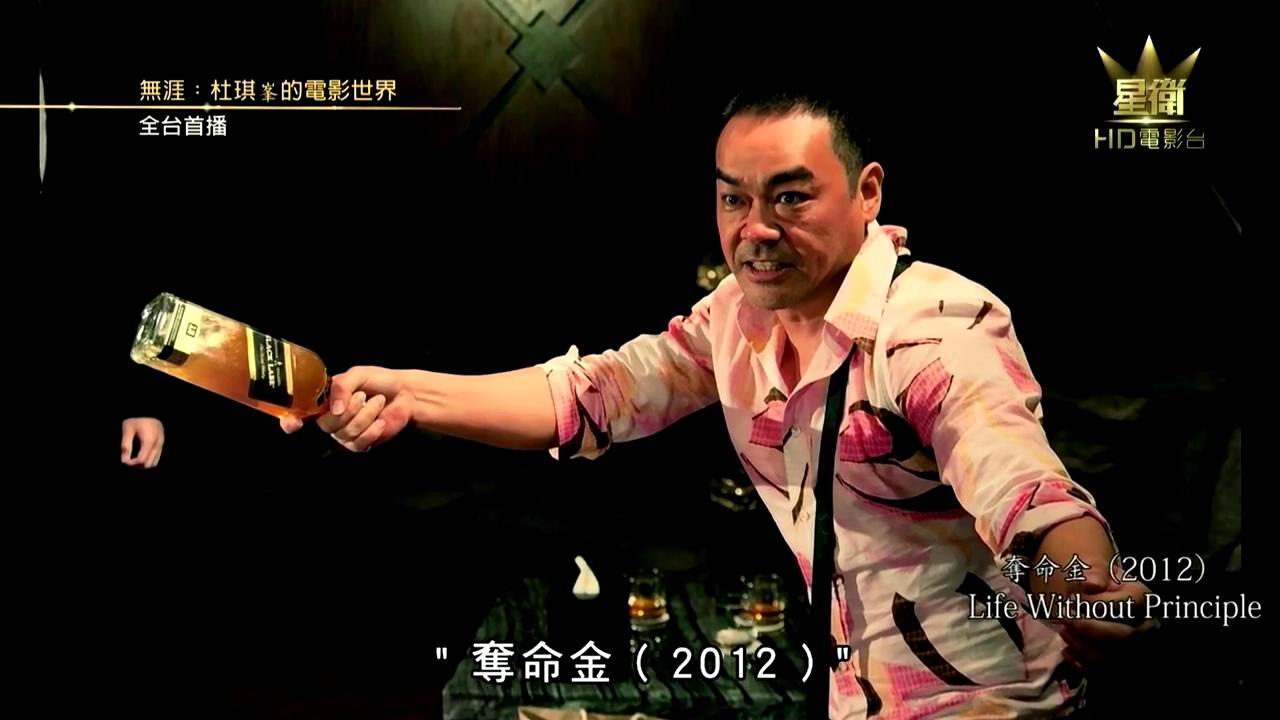 无涯：杜琪峰的电影世界剧照的剧照