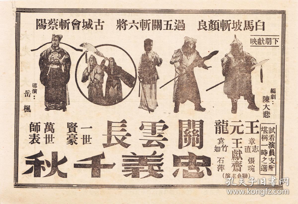 关云长忠义千秋剧照的剧照