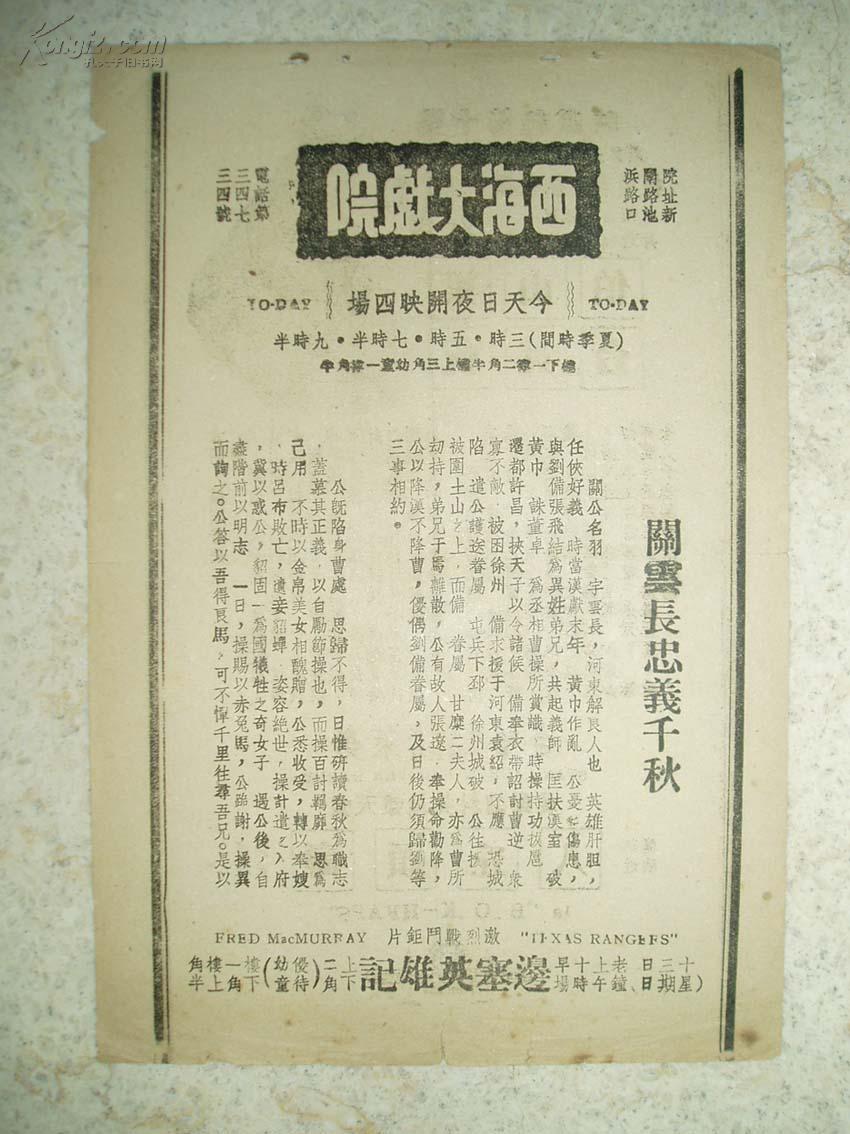 关云长忠义千秋剧照的剧照