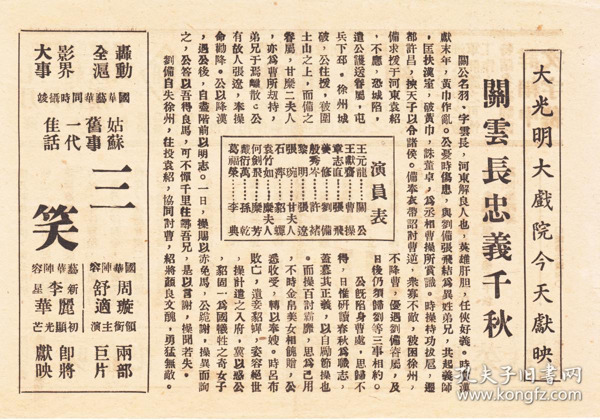 关云长忠义千秋剧照的剧照