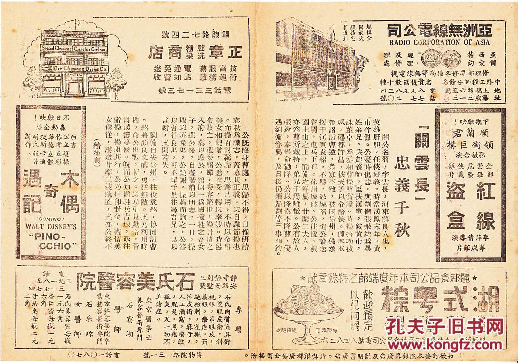 关云长忠义千秋剧照的剧照