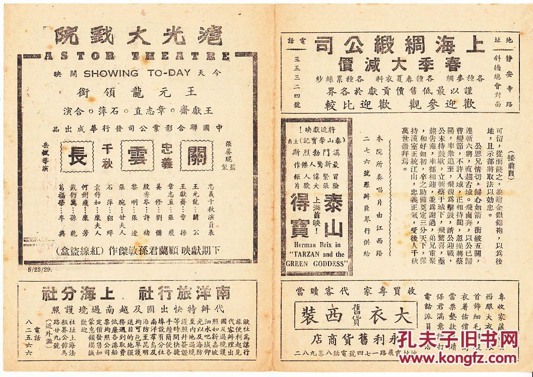 关云长忠义千秋剧照的剧照