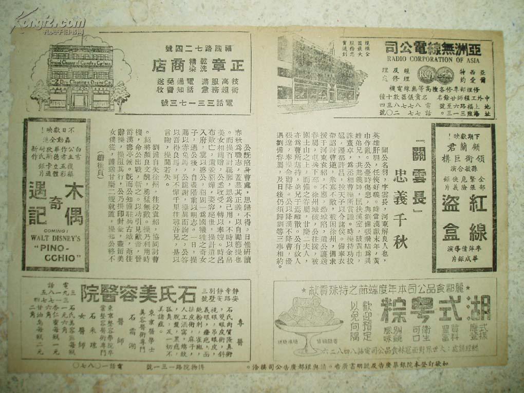 关云长忠义千秋剧照的剧照