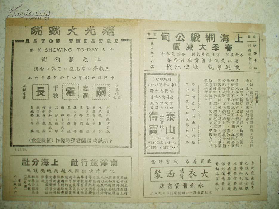 关云长忠义千秋剧照的剧照