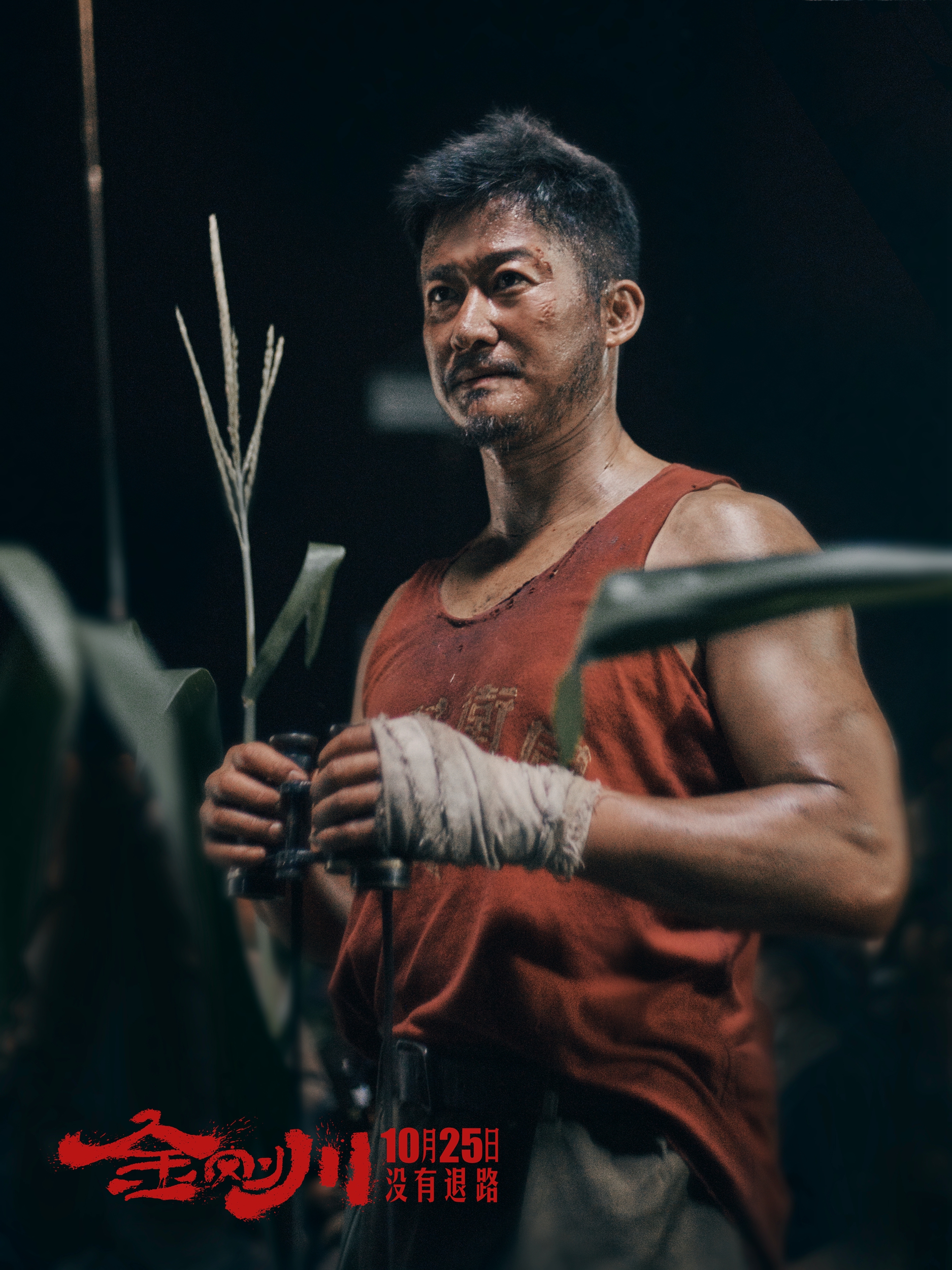 金刚川剧照的剧照