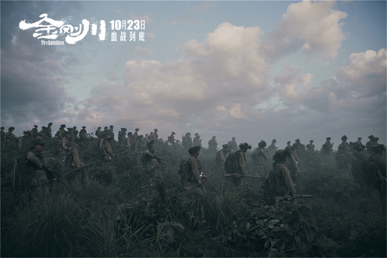 金刚川剧照的剧照