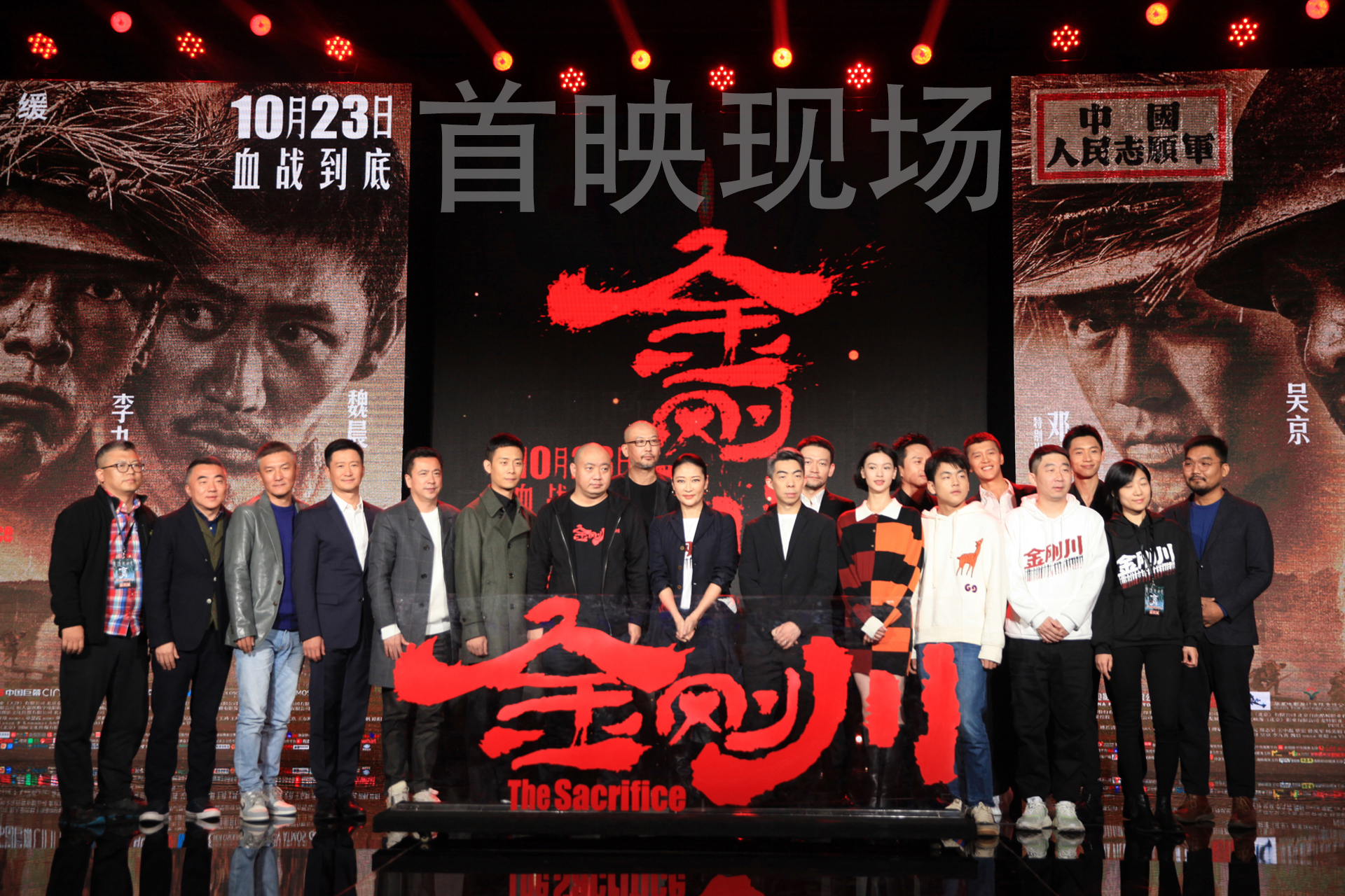 金刚川剧照的剧照