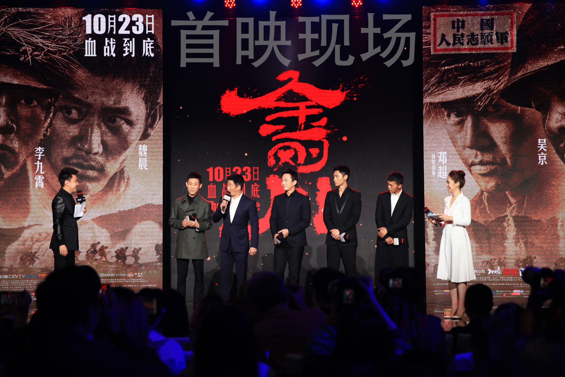 金刚川剧照的剧照