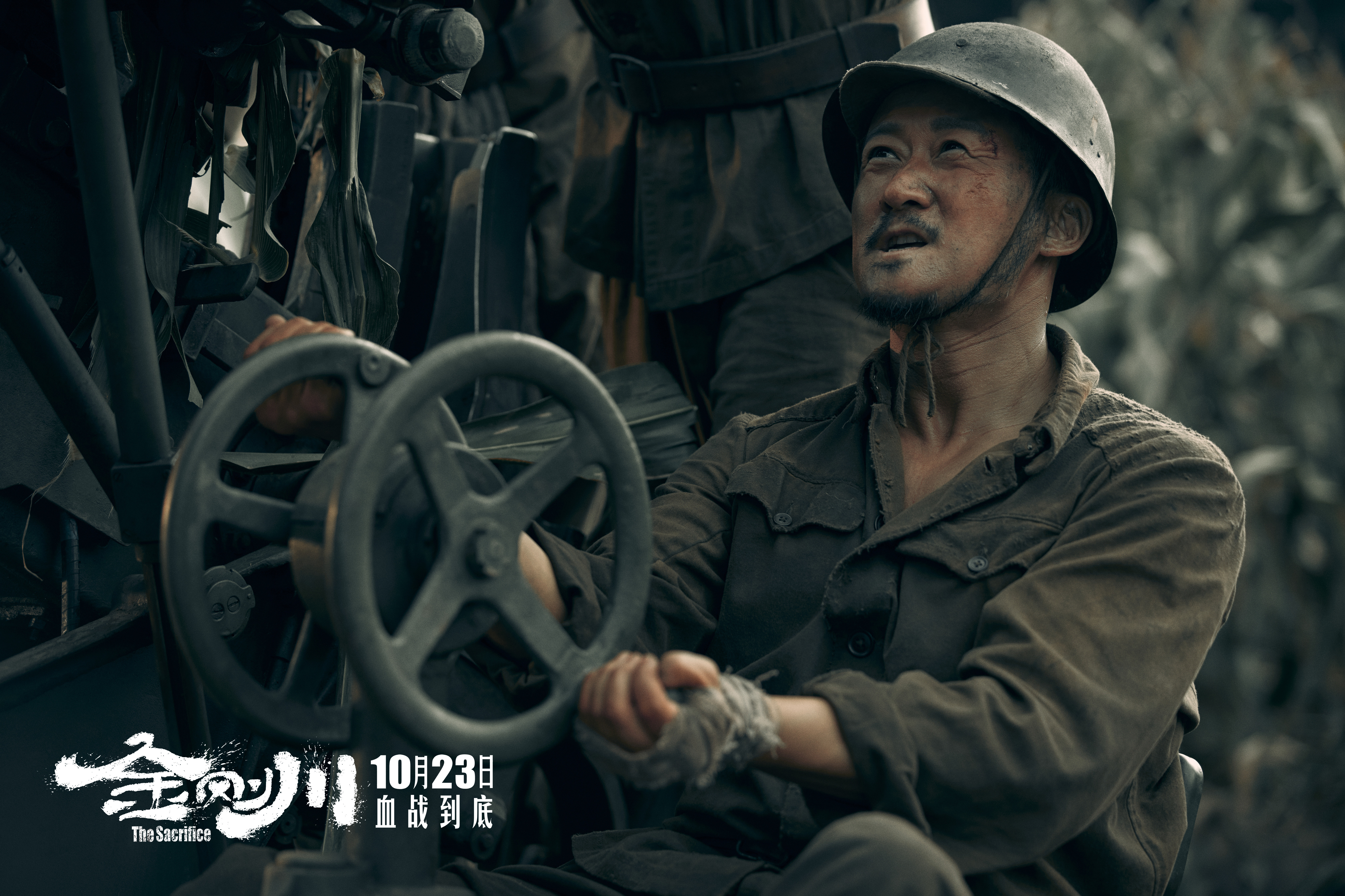 金刚川剧照的剧照