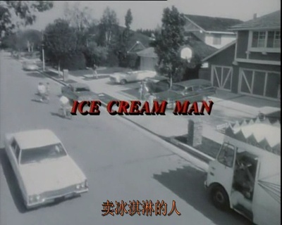 冰淇淋人剧照的剧照