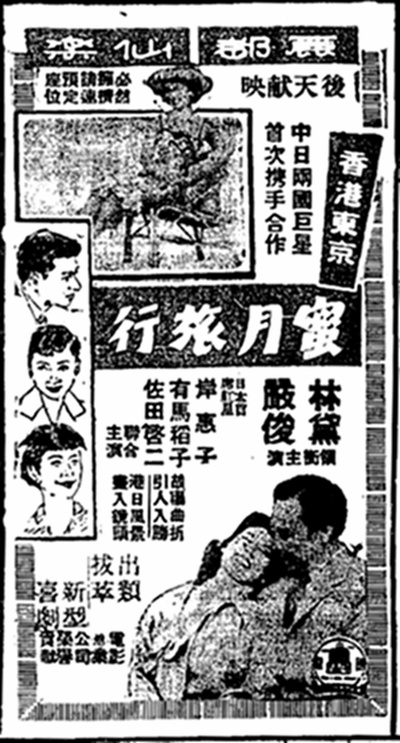 香港东京蜜月旅行剧照的剧照