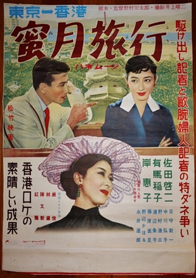 香港东京蜜月旅行剧照的剧照