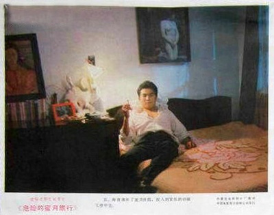 危险的蜜月旅行剧照的剧照