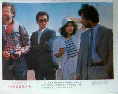 危险的蜜月旅行剧照的剧照