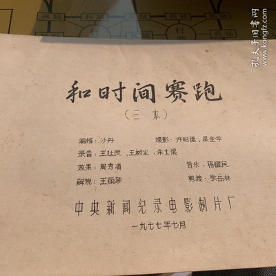 和时间赛跑剧照的剧照