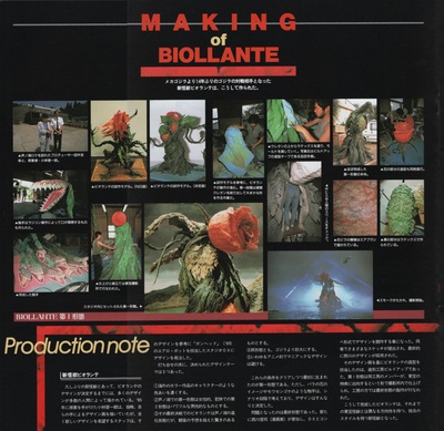 哥斯拉VS碧奥兰蒂剧照的剧照