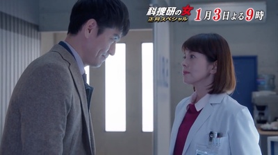 科搜研之女 2019新春特别篇剧照的剧照