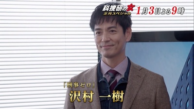 科搜研之女 2019新春特别篇剧照的剧照