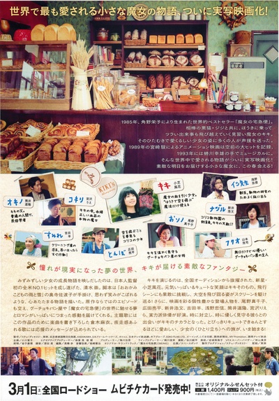 魔女宅急便 真人版剧照的剧照