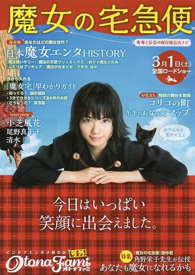 魔女宅急便 真人版剧照的剧照