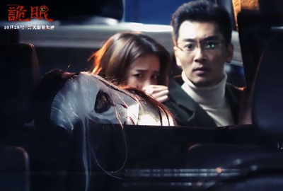 诡眼剧照的剧照