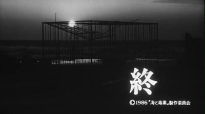 海与毒药剧照的剧照