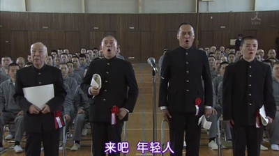 高墙里的中学校剧照的剧照