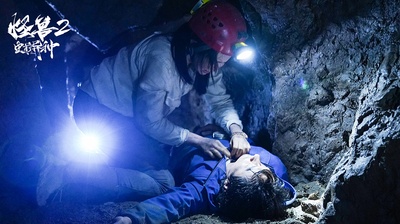 怪兽2：史前异种剧照的剧照