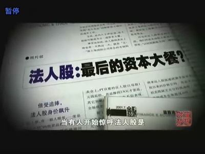 财富与梦想：中国股市1990—2010剧照的剧照