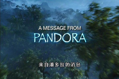 阿凡达：来自潘多拉的消息剧照的剧照