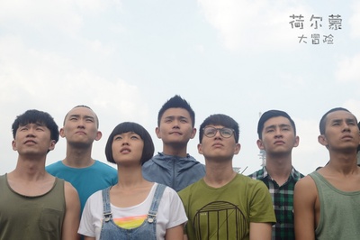 荷尔蒙大冒险剧照的剧照