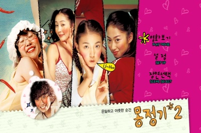 梦精记2剧照的剧照