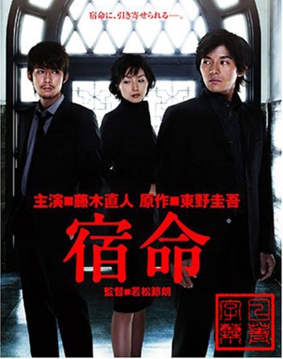 宿命剧照的剧照