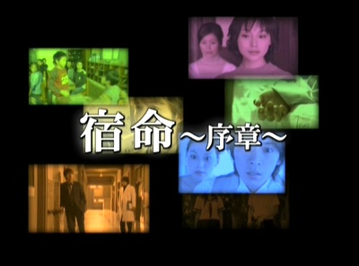 宿命剧照的剧照