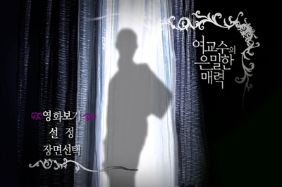 女教授的隐秘魅力剧照的剧照