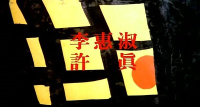 无用之声剧照的剧照