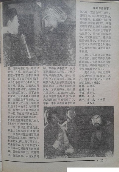 双雄会（上集）剧照的剧照