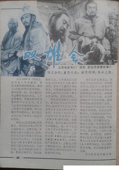 双雄会（上集）剧照的剧照