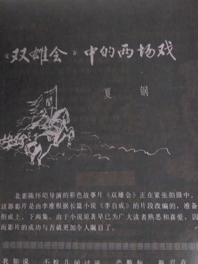 双雄会（上集）剧照的剧照