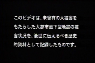 激震の記録 : 永久保存版 : 映像で語りつぐ阪神・淡路大震災 : 〜失われたあの時あの場所〜剧照的剧照