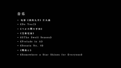 我的九月剧照的剧照