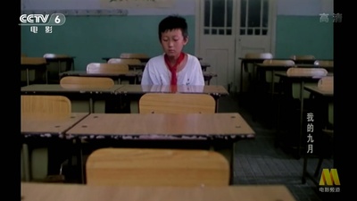 我的九月剧照的剧照