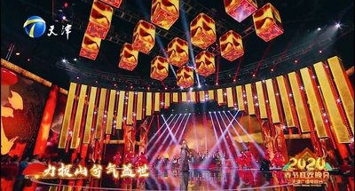 2020天津卫视春节联欢晚会剧照的剧照